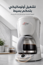 ⁦ماكينة قهوة بالتقطير De'Longhi ICM2.1 بقدرة 1000 واط وسعة 10 أكواب، أبيض⁩ - الصورة ⁦3⁩