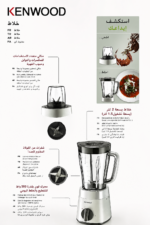 ⁦خلاط كينوود للعصائر 500 واط بسعة 2 لتر BLP16.150WH أبيض⁩ - الصورة ⁦2⁩