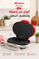 ⁦صانعة هامبرغر Ariete Party Time 205 بشوايتين غير لاصقتين بقوة 1200 واط⁩ - الصورة ⁦3⁩