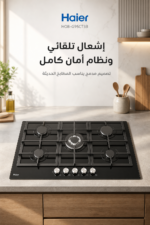 ⁦موقد غاز مدمج Haier مقاس 90 سم بـ 5 شعلات وزجاج أسود HOB-G95CT3B⁩ - الصورة ⁦4⁩
