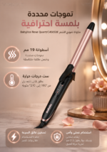 ⁦مكواة تمويج الشعر Babyliss Rose Quartz بقطر 19 مم⁩ - الصورة ⁦2⁩