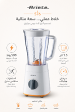 ⁦خلاط Ariete موديل 576 بسعة 1.5 لتر وقدرة 500 واط⁩ - الصورة ⁦4⁩