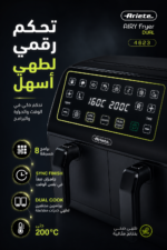 ⁦قلاية هوائية مزدوجة السلة Ariete 4623 بسعة 8 لتر وقدرة 1700 واط⁩ - الصورة ⁦3⁩