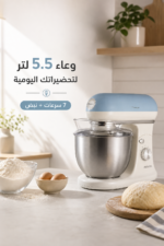⁦عجانة كوكبية Ariete Vintage 1588/05 بسعة 5.5 لتر و7 سرعات - أزرق⁩ - الصورة ⁦2⁩