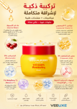 ⁦كريم EQQUALBERRY Vitamin Illuminating Cream – ترطيب وإشراقة وتوحيد لون البشرة⁩ - الصورة ⁦4⁩
