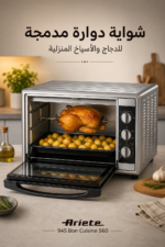 ⁦فرن كهربائي Ariete Bon Cuisine 560 سعة 56 لتر 2200 واط موديل 945⁩ - الصورة ⁦3⁩