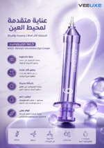 ⁦كريم العين numbuzin No.9 NAD+ Retinol Volumetox – لمكافحة علامات التقدم في السن وتجاعيد منطقة محيط العين⁩ - الصورة ⁦4⁩