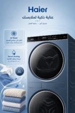 ⁦غسالة ومجفف Haier تحميل أمامي بسعة 13 كجم مع تحكم رقمي - HWD130-BD14LCU1⁩ - الصورة ⁦3⁩