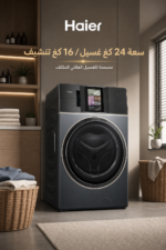 ⁦غسالة ومجفف Haier بسعة 24/16 كغ وشاشة لمس 15.1 إنش - HWD240 - BD 12 LGNU1⁩ - الصورة ⁦2⁩
