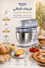 ⁦عجانة كوكبية Ariete 1588 Capri بقدرة 2400 واط وسعة 5.5 لتر⁩ - الصورة ⁦4⁩