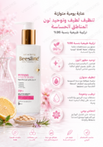 ⁦غسول Beesline المفتح للمناطق الحساسة – تنظيف لطيف وتوحيد لون البشرة بمكونات طبيعية 96%⁩ - الصورة ⁦2⁩