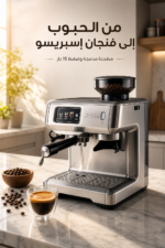 ⁦ماكينة قهوة إسبريسو Ariete ART1312 بمطحنة مدمجة وشاشة TFT - 1600W⁩ - الصورة ⁦2⁩