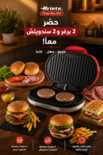 ⁦صانعة هامبرغر Ariete Party Time 205 بشوايتين غير لاصقتين بقوة 1200 واط⁩ - الصورة ⁦2⁩