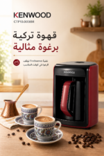 ⁦ماكينة قهوة تركية Kenwood CTP10.000BR بسعة حتى 5 أكواب وتقنية Frothsense⁩ - الصورة ⁦3⁩