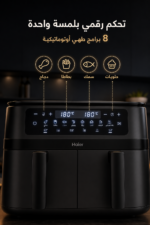 ⁦قلاية هوائية Haier بسعة 11 لتر ودرجين منفصلين، 3000 واط - HAF30AD011⁩ - الصورة ⁦3⁩