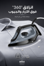 ⁦مكواة بخار Braun TexStyle 3 SI3055BK بقدرة 2400 واط وتقنية FreeGlide 3D⁩ - الصورة ⁦2⁩