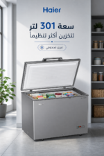 ⁦فريزر صندوقي Haier بسعة 301L وتقنية Inverter - HCF-368VSR⁩ - الصورة ⁦2⁩