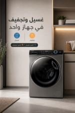 ⁦غسالة ونشافة أوتوماتيك Haier بسعة 10 kg غسيل و6 kg تجفيف - موديل HWD100-B14979S8U1⁩ - الصورة ⁦2⁩