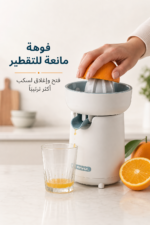 ⁦عصارة حمضيات Ariete 417 بقدرة 40W مع مخروطين قابلين للإزالة⁩ - الصورة ⁦4⁩
