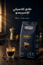 ⁦حبوب قهوة De'Longhi Classico Espresso بنكهة الكراميل 250 g - موديل DLSC600⁩ - الصورة ⁦2⁩