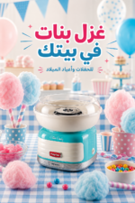 ⁦ماكينة غزل البنات Ariete Party Time بقدرة 500 واط للمنازل - موديل 2973⁩ - الصورة ⁦2⁩
