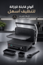 ⁦شواية صحية Kenwood HGM 50.000 SI بقدرة 1800W وألواح قابلة للإزالة⁩ - الصورة ⁦4⁩