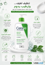 ⁦غسول CeraVe Hydrating Cleanser – تنظيف لطيف وترطيب للبشرة العادية إلى الجافة⁩ - الصورة ⁦2⁩