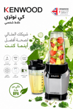 ⁦خلاط شخصي Kenwood kNutri BSP 70.560 SI بقدرة 600 واط مع 3 زجاجات To Go وتكسير الثلج⁩ - الصورة ⁦6⁩