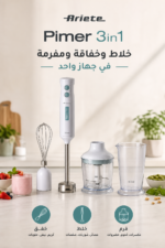 ⁦خلاط يدوي 3 في 1 Ariete Pimer 0601-1 بقدرة 700 واط⁩ - الصورة ⁦3⁩