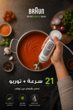 ⁦خلاط يدوي Braun MultiQuick 5 Vario MQ5200 بقدرة 1000 واط و21 سرعة⁩ - الصورة ⁦4⁩