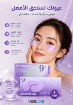 ⁦لصاقات تحت العين Numbuzin No.9 NAD+ Collagen – عناية مرطبة ومشدودة بمظهر لامع | 5 أزواج⁩ - الصورة ⁦2⁩