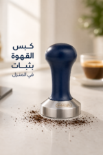 ⁦مكبس قهوة De'Longhi DLSC058 بقاعدة ستانلس ستيل 51 mm ومقبض خشبي أزرق⁩ - الصورة ⁦2⁩