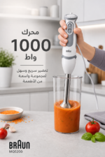 ⁦خلاط يدوي Braun MultiQuick 5 Vario MQ5200 بقدرة 1000 واط و21 سرعة⁩ - الصورة ⁦2⁩
