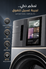 ⁦غسالة ومجفف Haier بسعة 24/16 كغ وشاشة لمس 15.1 إنش - HWD240 - BD 12 LGNU1⁩ - الصورة ⁦3⁩