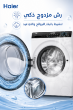 ⁦غسالة ملابس أمامية Haier سعة 7 كجم بمحرك BLDC Inverter و525mm Super Drum موديل HW70-BP12929A⁩ - الصورة ⁦4⁩