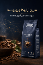 ⁦حبوب قهوة كاملة De'Longhi Selezione Espresso 250g موديل DLSC601⁩ - الصورة ⁦3⁩