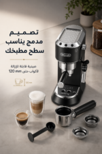 ⁦ماكينة إسبريسو De'Longhi Dedica Style EC685.BK بضغط 15 بار ونظام كابتشينو قابل للتعديل⁩ - الصورة ⁦4⁩
