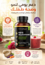⁦Vitapros Kid’s Multivitamins للأطفال – بودرة فيتامينات مع الحديد والبريبايوتيك | 70 جم⁩ - الصورة ⁦2⁩