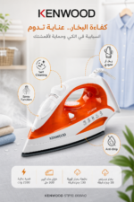 ⁦مكواة بخار Kenwood STP50.000WO بقدرة 2100 واط ولوح سيراميك⁩ - الصورة ⁦9⁩