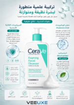 ⁦غسول CeraVe Foaming Facial Cleanser – تنظيف عميق للبشرة العادية إلى الدهنية⁩ - الصورة ⁦3⁩