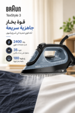 ⁦مكواة بخار Braun TexStyle 3 SI3055BK بقدرة 2400 واط وتقنية FreeGlide 3D⁩ - الصورة ⁦3⁩