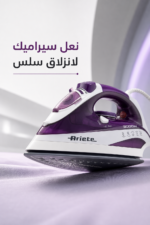 ⁦مكواة جافة وبخارية Ariete 6235 بقدرة 2000 واط ونعل سيراميك⁩ - الصورة ⁦3⁩