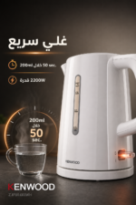 ⁦غلاية كهربائية لاسلكية Kenwood بسعة 1.7 لتر وقدرة 2200 واط ZJP00.000WH⁩ - الصورة ⁦7⁩