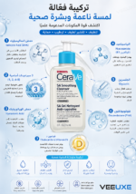 ⁦غسول CeraVe SA Smoothing Cleanser – تنظيف وتقشير لطيف للبشرة⁩ - الصورة ⁦3⁩