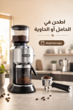 ⁦مطحنة قهوة De'Longhi Dedica KG521.M بحواف مخروطية و18 درجة طحن⁩ - الصورة ⁦3⁩