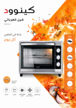 ⁦فرن كهربائي كينوود 45 لتر مع شواية وسيخ دوار ومروحة هوائية | MOM45.000SS⁩ - الصورة ⁦2⁩