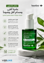 ⁦سيروم Beesline لموازنة الدهون وتنقية المسام – ساليسيليك 2% ولاكتيك 2.5%⁩ - الصورة ⁦2⁩