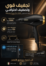 ⁦مجفف شعر Babyliss Power Pro 2000 بمحرك AC احترافي⁩ - الصورة ⁦2⁩