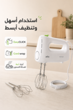 ⁦خلاط يدوي Braun MultiMix 1 HM1100WH بقدرة 450 واط و4 سرعات مع توربو⁩ - الصورة ⁦5⁩
