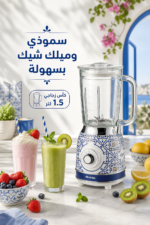 ⁦خلاط Ariete 583 Capri بكأس زجاجي 1.5 لتر وقدرة 1000 واط⁩ - الصورة ⁦2⁩